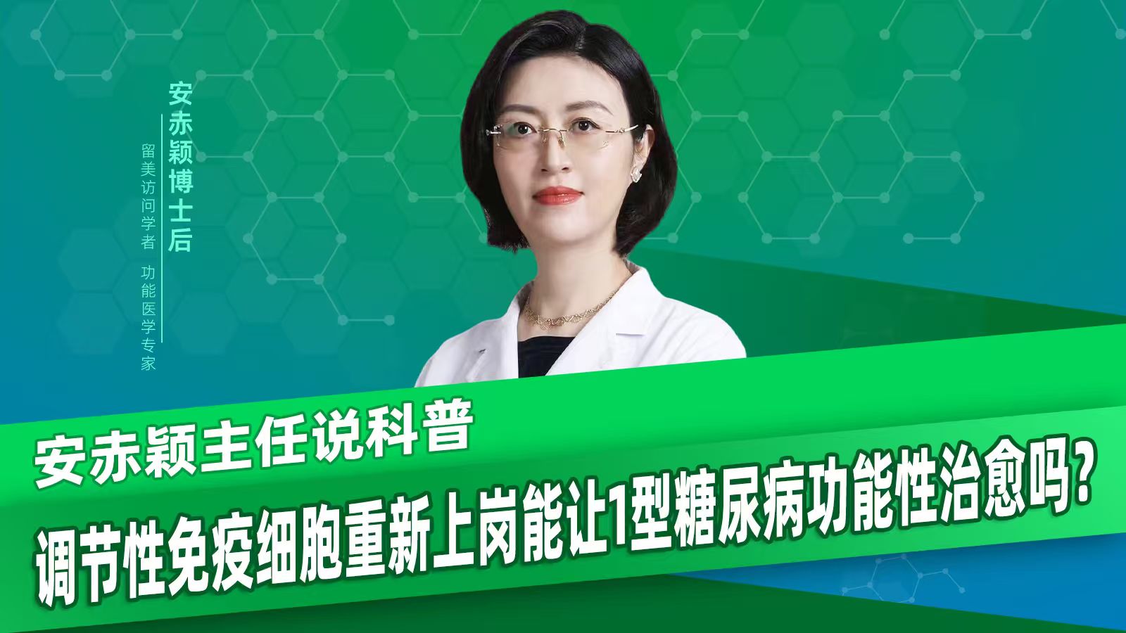 调节性免疫细胞重新上岗能让1型糖尿病功能性治愈吗？免疫系统为何会“误伤”胰岛β细胞？